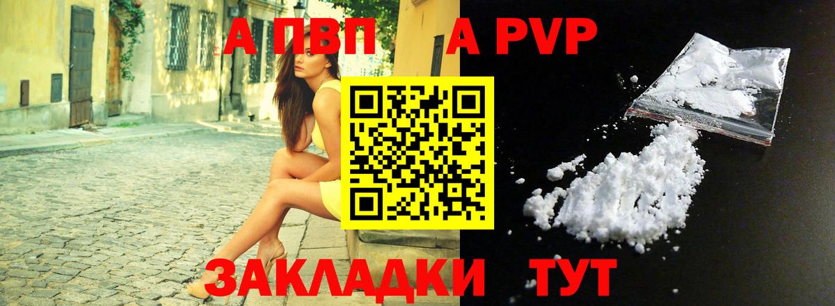 Альфа ПВП СК  А ПВП  Ейск  Вход с VPN  Alpha-PVP кристаллы 