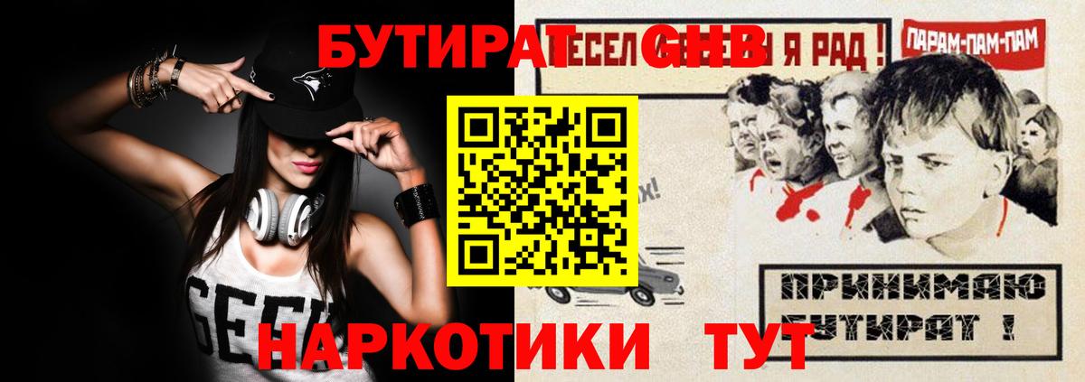 Бутират Butirat  Вход с VPN  Ейск 
