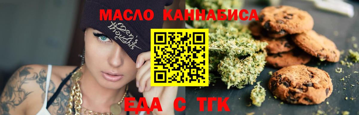 Печенье с ТГК конопля  Вход с VPN  Ейск 