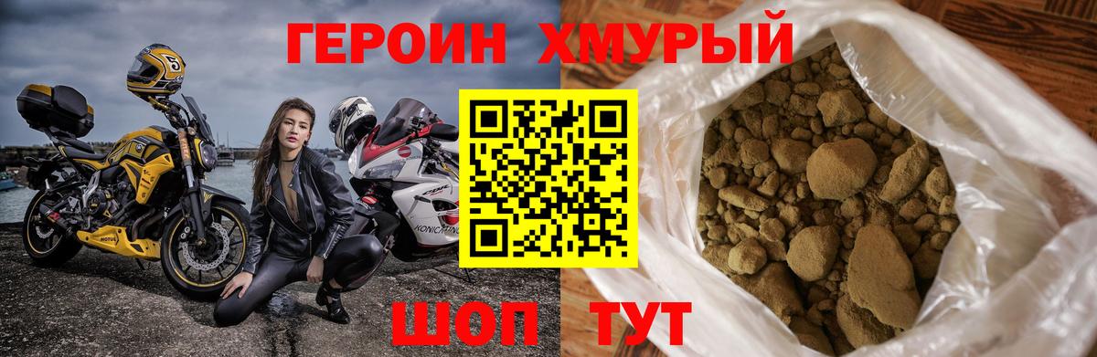 Героин герыч Ейск