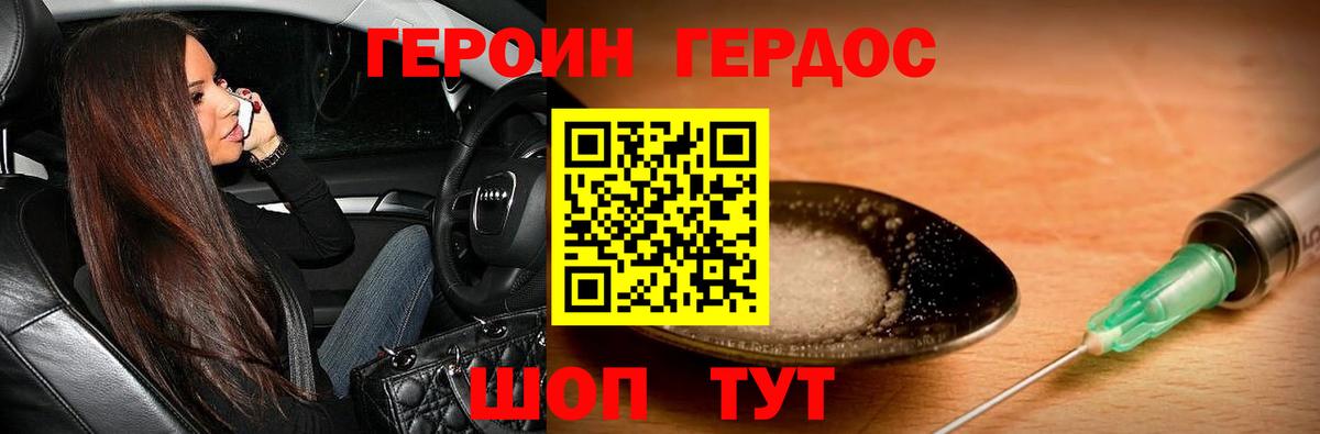 Ейск  ГЕРОИН  Вход с VPN  Героин афганец 