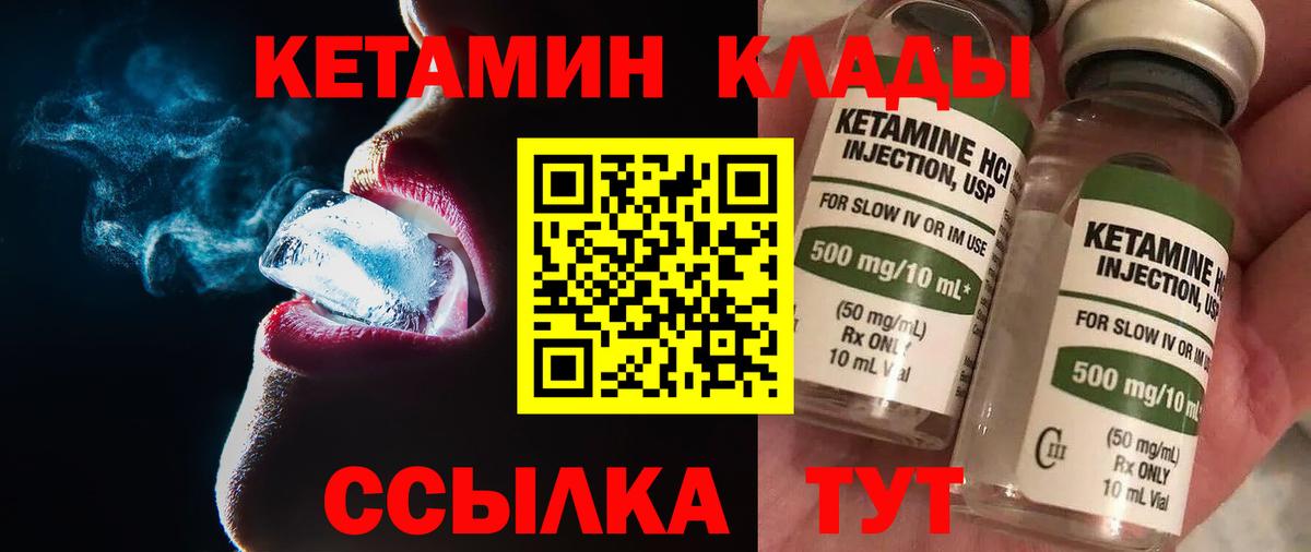 Ейск  КЕТАМИН ketamine  Вход с VPN 