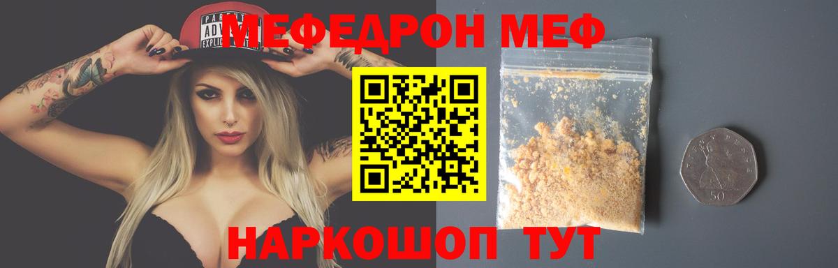 МЯУ-МЯУ кристаллы  МЕФ  Ейск  Вход с VPN  Мефедрон mephedrone 