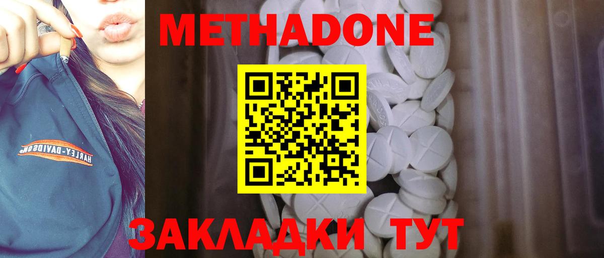 Метадон белоснежный  МЕТАДОН белоснежный  мориарти состав  Вход с VPN  Ейск 