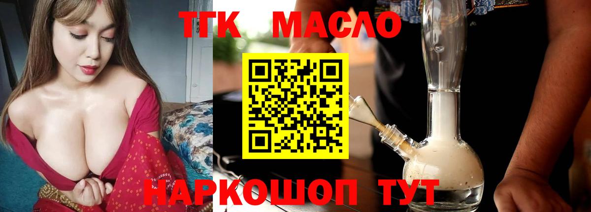 Ейск  ТГК концентрат  ТГК вейп с тгк  Вход с VPN 